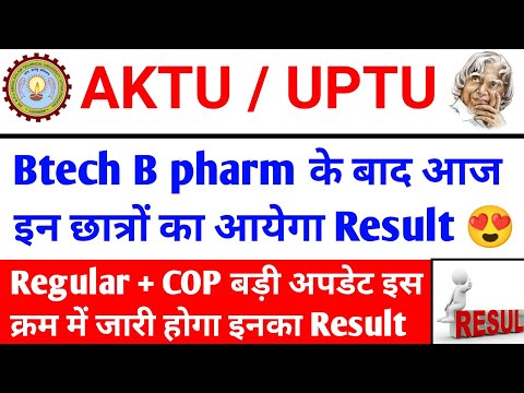 आज आयेगा 🔥Aktu odd sem result 2024 / aktu latest news / aktu news today / aktu exam news / AKTU