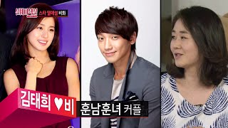 Section TV, Sunday Section, All about Star's Love #06, 선데이섹션, 스타 열애설의 모든 것 20140518