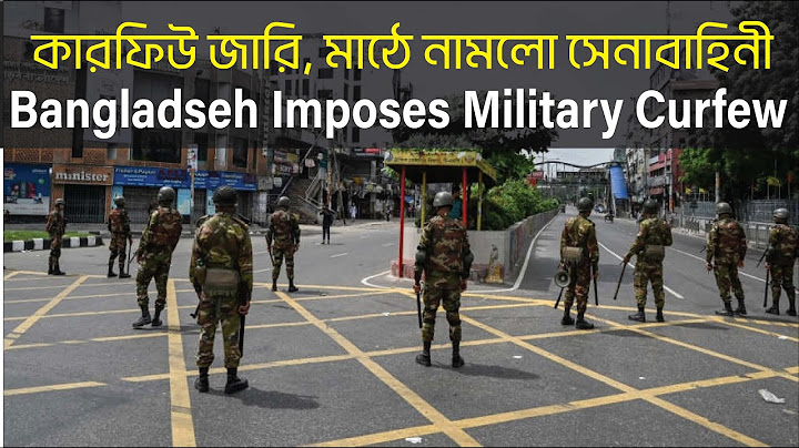 কারফিউ জারি, মাঠে নামলো সেনাবাহিনী | Bangladseh Imposes Military Curfew