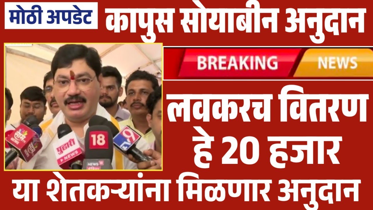 शेतकऱ्यांना कापुस सोयाबीन अनुदान मिळणार | हेक्टरी 20 हजार रुपये अधिवेशनातून माहिती union budget 2026