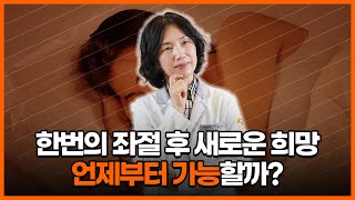 유산 후 임신 가능성과 태아의 안전까지