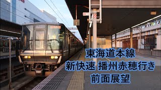 行先板サボ 草津ー播州赤穂×京都 新快速 153系 113系 東海道本線　方向幕 行先板サボ 草津ー播州赤穂×京都 新快速 153系 113系 東海道
