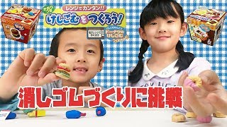 【DIY】レンジでかんたん!!ハンバーガーとドーナツの消しゴムを作ってみたよ☆あやはやチャンネル