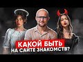 Как заполнить анкету на сайте знакомств? (БЕЗ ВОДЫ)