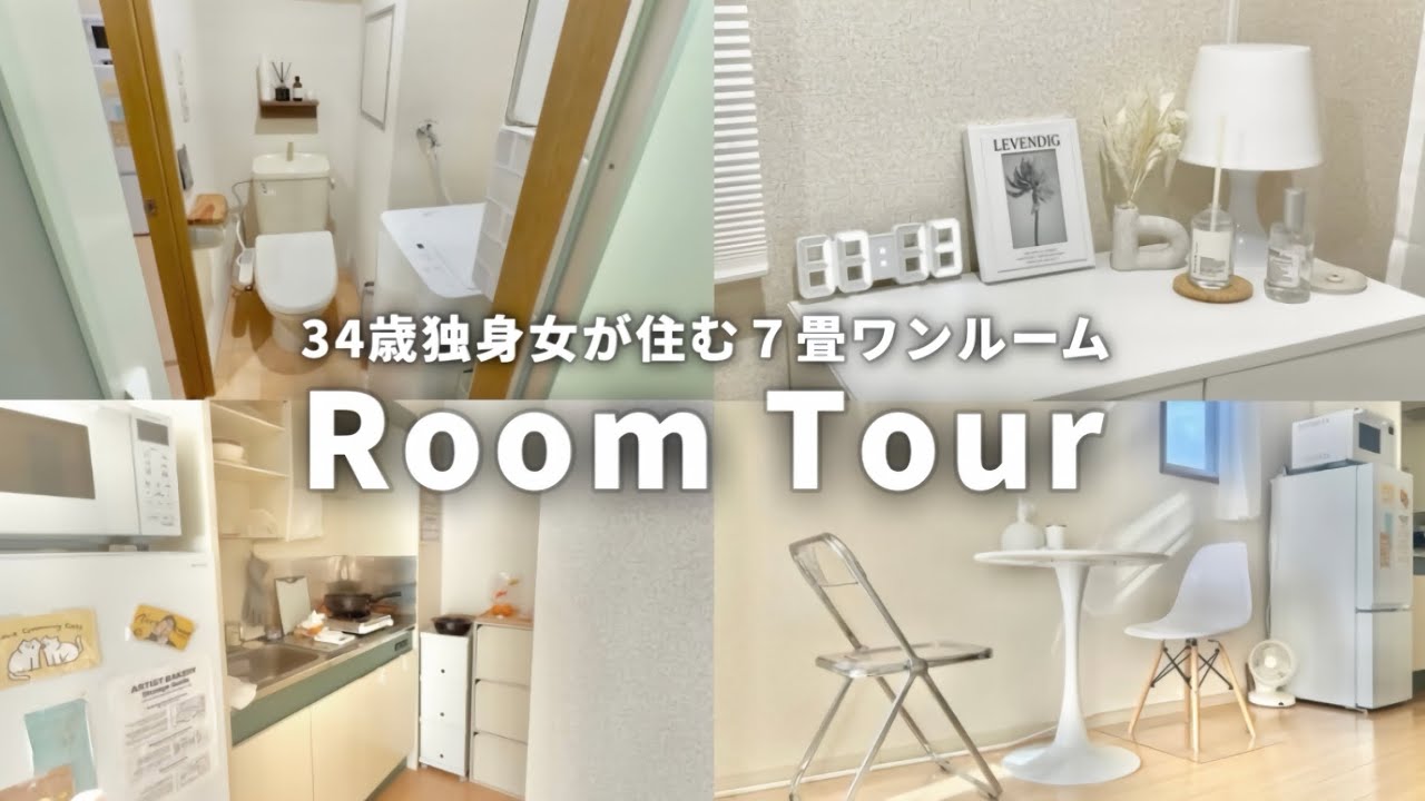 【Room Tour】地方1R 7畳一人暮らし| ルームツアー