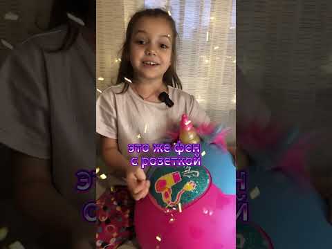 РАСПАКОВКА | ИГРУШКА | RAINBOCOCORNS 😁😘🌈#детскоевидео #tiktok #тренд #распаковка #детям #shorts