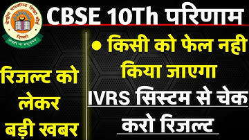 CBSE Result 2020 Class 10 || Latest Update 10th Cbse Result 2020 - How To Check Your Results 2020 ||