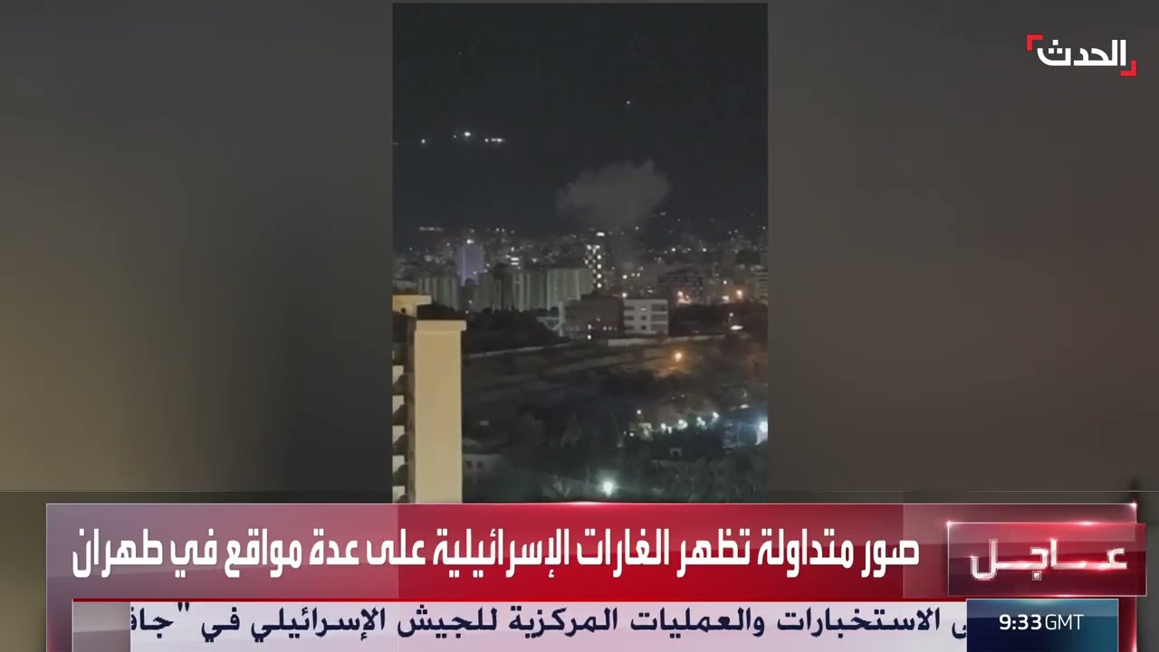 غارات إسرائيلية على طهران وتصاعد أعمدة الدخان