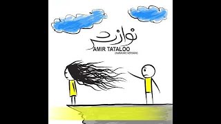 Amir Tataloo - Navazesh - Karaoke Version   امیر تتلو - نوازش  