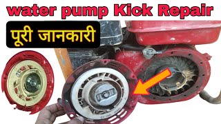 china water pump kick repair |  दमकल स्टार्ट करने वाला किक सही करने का तरीका #Raeen_Bhai