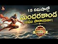 Sundarakanda song   hanuman stuti  ramabhakth srivani gorantla  latest devotional 2024