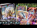 【ガチ】オチャッピィが持ち込んできたドラゴン刃鬼のデッキパワーが高すぎてかなり強いと俺の中で話題に【対戦動画】
