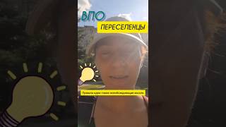 Потеря балласта - жить свою жизнь #переселенцы