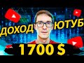 Я понял, как зарабатывать от 1000$ на YouTube. Монетизация YouTube 2021 #14