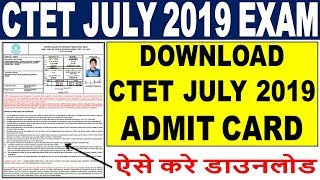 CTET July 2019 Admit Card Download Process || How to Download CTET July 2019 Admit Card - Check Link