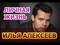 Илья Алексеев - биография, личная жизнь, жена, дети. Актер сериала Сердце матери