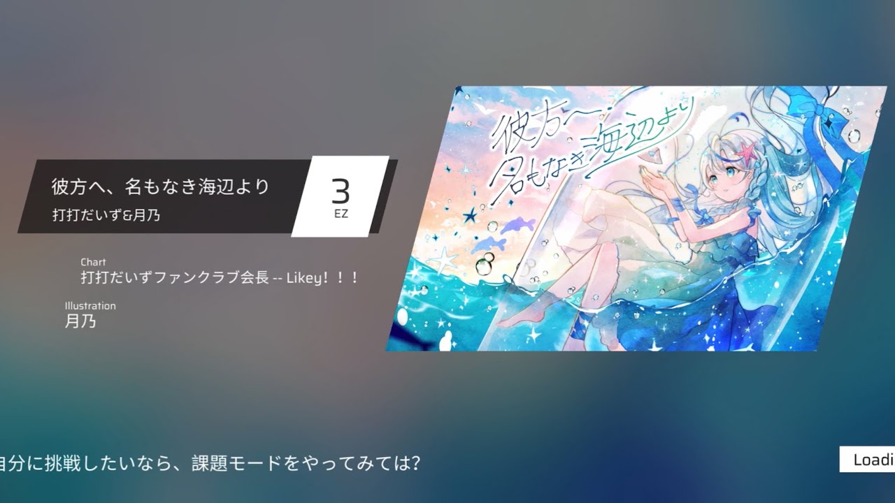 【Phigros】彼方へ、名もなき海辺より [EZ 3] 【ALL PERFECT】