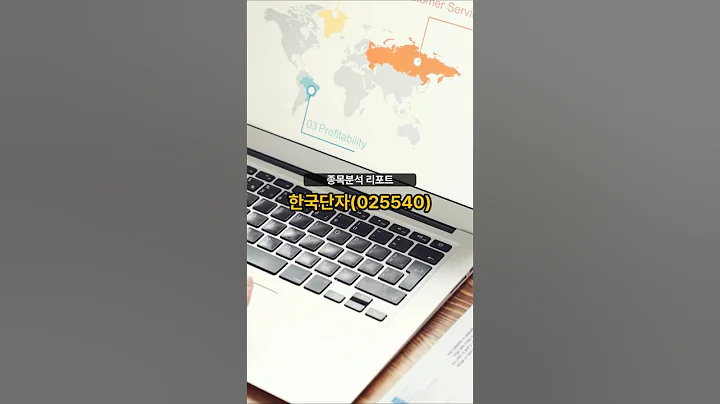 종목분석 리포트] 한국단자(025540) 20250531 #주식 #증권