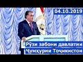 Суханронии Пешвои миллат Эмомалӣ Раҳмон ба муносибати Рӯзи забони давлатии Ҷумҳурии Тоҷикистон