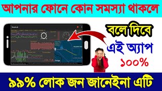 ফোনের যেকোন সমস্যা বলে দিবে এই অ্যাপ, ভিডিওটি দেখুন, Gyroscope Sensor All Sensor Check information screenshot 3