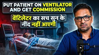 हॉस्पिटल के आईसीयू का एक ऐसा नंगा सच जिसको सुनकर आप की रूह कांप जाएगी! वीडियो डिलीट हो सकता है 