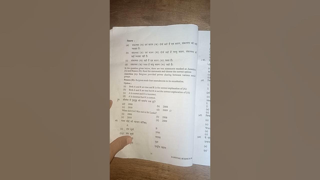 Class 10 ka sst pre Board ka paper solved YouTube