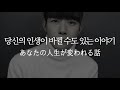 (JPN SUB) 당신의 인생이 바뀔 수도 있는 이야기 (내가 20대에 알았으면 좋았을 것)