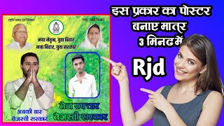 Rjd Public Poster Editing !! Rjd Banner Poster Editing !! Rjd poster kaise banaye ! Crazy Yadav Tips screenshot 2