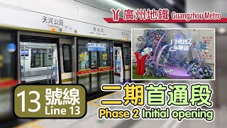 🚇 Just shy of the city centre! Guangzhou Metro Line 13 phase 2 initial opening compilation
