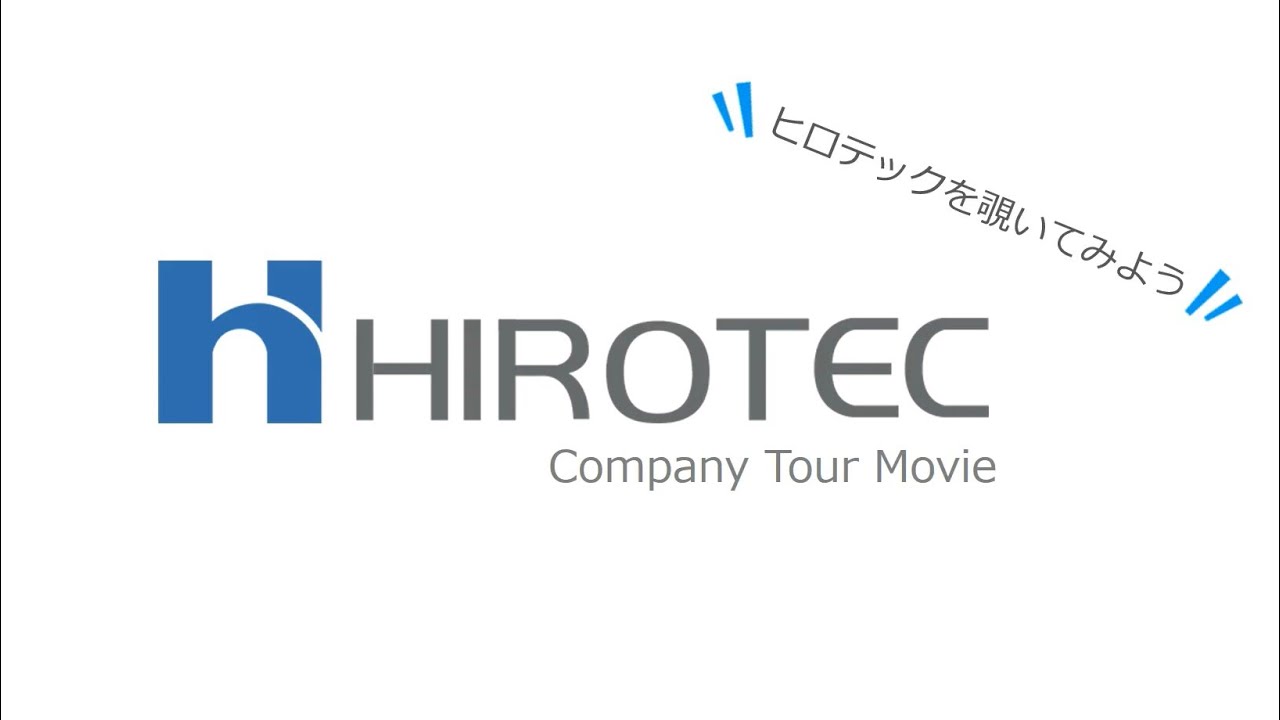 株式 会社 ヒロテック
