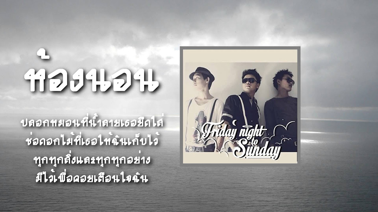 Fridaynight to Sunday - ห้องนอน