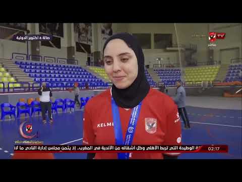 دعاء غباشي لعبنا بروح الفانلة الحمراء والأهلي بمن حضر