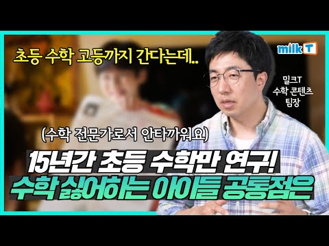 &amp;quot;수학 잘하는 법 의외로 간단한데...&amp;quot; #초등수학 전문가이자 두 딸의 아빠가 전하는 #수학공부법