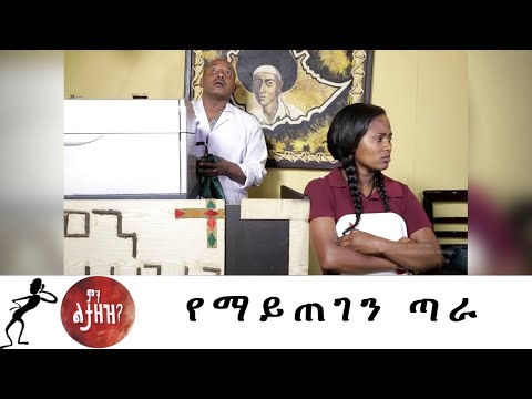 ቪዲዮ: የማይጠገን ነው ወይስ የማይስተካከል?