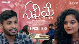 Sakhiye || EPISODE - 03 || Web Series || Love Gita || TAMADA MEDIA ||