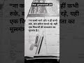 सफलता का मूल मंत्र#motivation #exammotivation #viral #upsc #youtubeshorts #mppsc