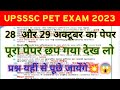 UPSSSC PET EXAM PREPARATION | Full practice set  | 26OCT | Upsssc Pet Exam Date 2023 | Pet Question
