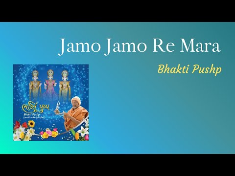 Jamo Jamo Re Mara | Bhakti Pushp | Bhaktisudha