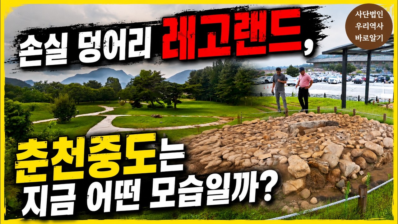 손실 덩어리 레고랜드, 춘천중도는 지금 어떤 모습일까?