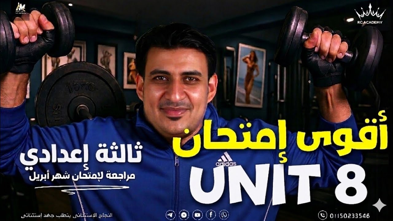 اقوى مراجعة على يونت  8 👌 لصف الثالث الاعدادى💯  أجهز لامتحان الشهر 💪