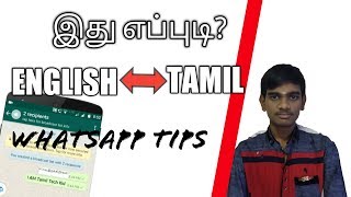 how to translate whatsapp messages from english to tamil Explained in Tamil - Tamil Tech Kid screenshot 3