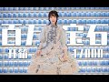 8斤重17000塊的小裙子有多華麗？【第一條lo裙開箱】4KG 17000rmb dress ? First lo dress unboxing | Shiyin