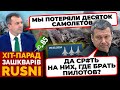 😱&quot;ЧТО ГОВОРИТЬ ВДОВАМ И МАТЕРЯМ ПИЛОТОВ?&quot; - Соловйов РАХУЄ втрачені СУшки / хіт-парад зашкварів №85