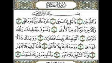 سورة الضحى مكرره الشيخ أحمد العجمي