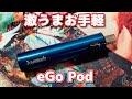eGo Pod by Joyetech ~ eGo!生きとったんかワレ！(違)