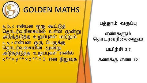 Sum number 12, Exercise 2.7/SSLC-‌ numbers and sequence// new text book 2019 //