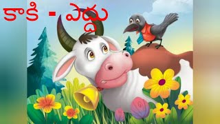 కక - ఎదద Telugu Short Stories Infobin