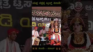 ಕಿರಾಡಿ 🔥 ಸುಜನ್ || ಯಕ್ಷ ನಕ್ಷತ್ರ ಟ್ರಸ್ಟ್ ಕಿರಾಡಿ || #yakshagana #yakshagana2023