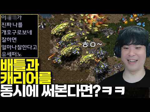 상대 몰래 모은 배틀+캐리어 인구수 400러쉬를 준비하는 알파고, 이걸 본 상대의 반응은?ㅋㅋ