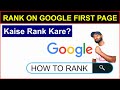 How to Rank on Google First Page | How to Rank Articles on Google Hindi - Increase Website Traffic